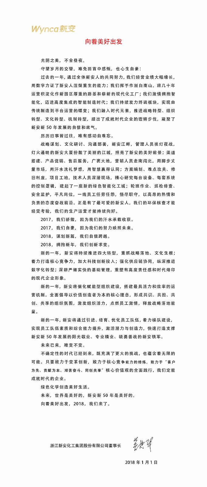 向著美好出發(fā)【2018新年賀詞】_解密副本-0001.jpg